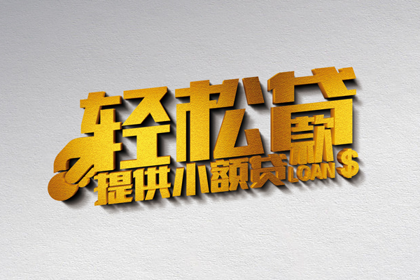 成都21靠谱个人借钱-成都21个人借贷电话号码-成都21小额贷款正规的