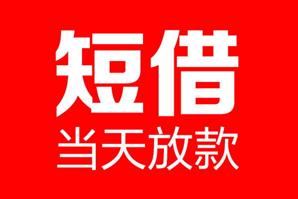 成都21个人贷款都有哪些-成都21贷款只要身份证-成都21私借上门放款