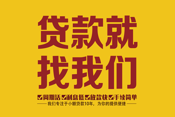 成都21民间小额借贷-成都21小额贷款空放-成都21哪里可以民间借贷