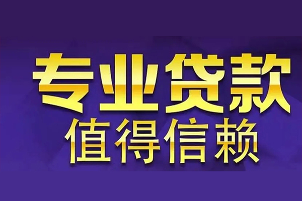 成都21信用贷款-成都21民间借贷个人放款-成都21身份证贷款平台