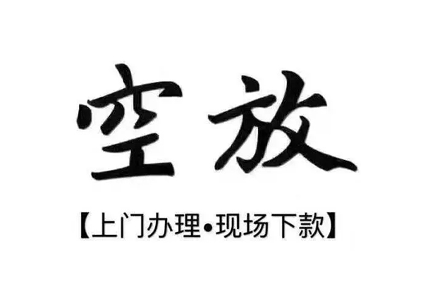 成都21靠谱个人借钱-成都21抵押身份证贷款-成都21私人空放二次私借