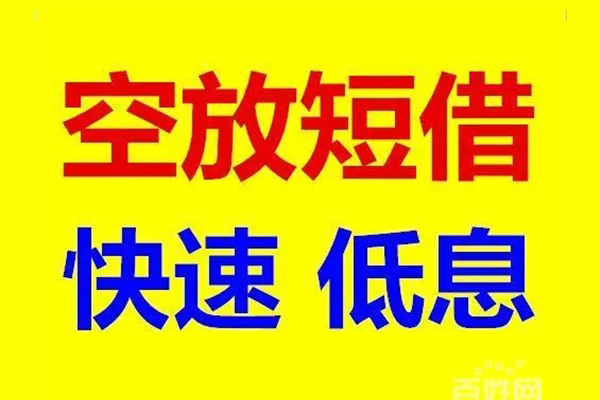 成都21应急借钱空放-成都21私人24小时借钱-成都21私借空放当场拿钱