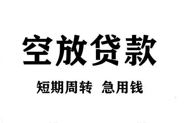 成都21贷款包过当天放款-成都21民间私借-成都21民间私人借贷