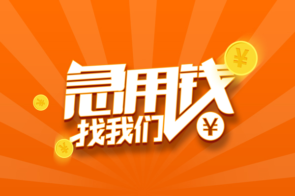 成都21个人贷款-成都21个人贷款-成都21贷款公司电话号码