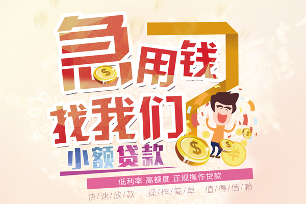 成都21私借短借-成都21私人创业贷款-成都21无抵押短借