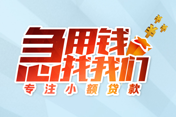 成都21私人贷款