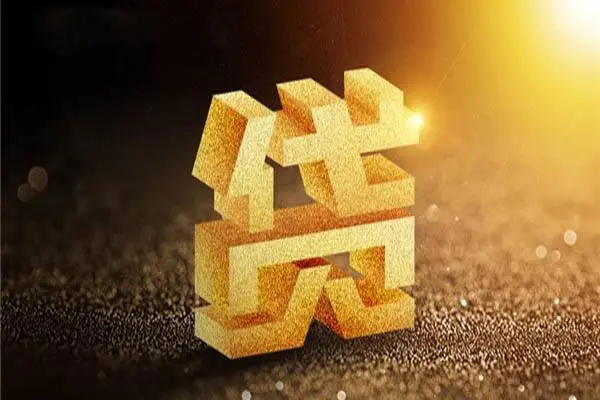 成都21无抵押信用贷款-成都21贷私借-成都21靠谱个人借钱