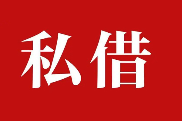 成都21私人空放二次私借-成都21地区公积金信用贷款-成都21无抵押信用贷款