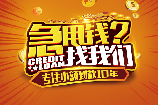 成都21信用贷款办理-成都21小额无抵押贷款-成都21贷款信用贷款